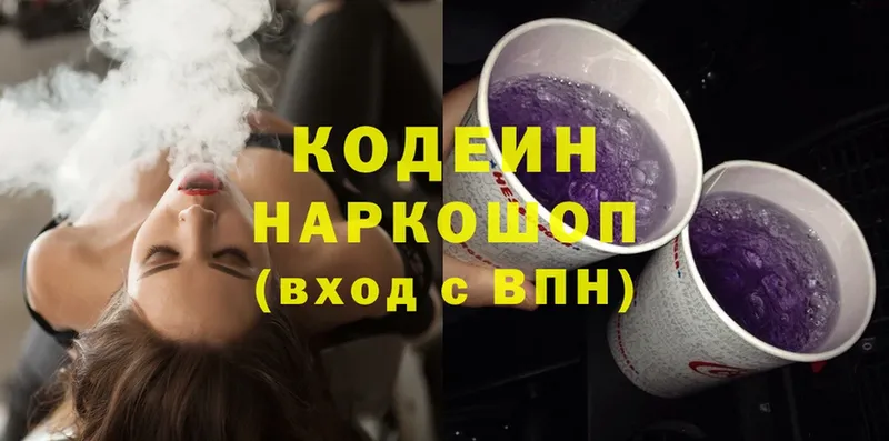 Codein Purple Drank  Ясногорск 